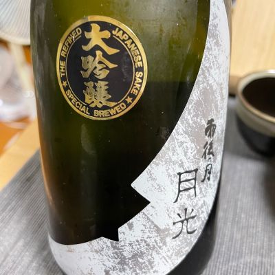 雨後の月のレビュー by_ikurahat