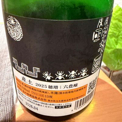産土(うぶすな) - ページ4 | 日本酒 評価・通販 SAKETIME