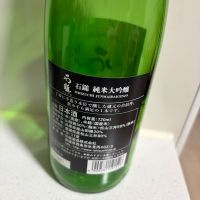 石鎚のレビュー by_ikurahat