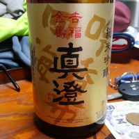 真澄