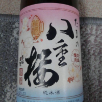 多満自慢