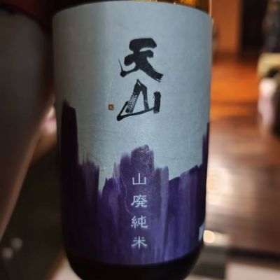 天山のレビュー by_oaosake