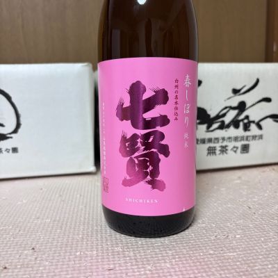 七賢のレビュー by_カーン