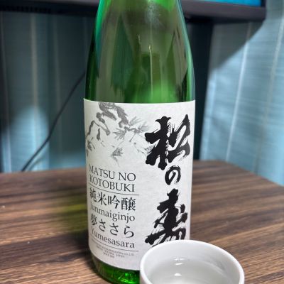 松の寿のレビュー by_カーン