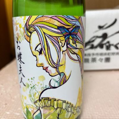 お蝶夫人のレビュー by_カーン