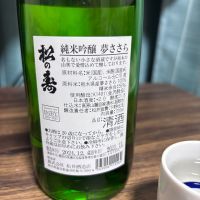 松の寿のレビュー by_カーン