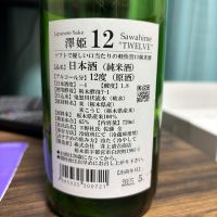 澤姫のレビュー by_カーン