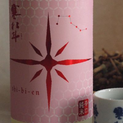 寒北斗のレビュー by_pandosake