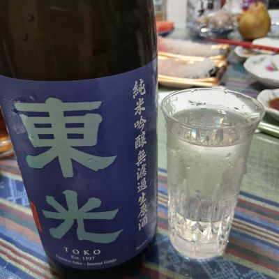 東光のレビュー by_元蔵人 雲霧仁左衛門