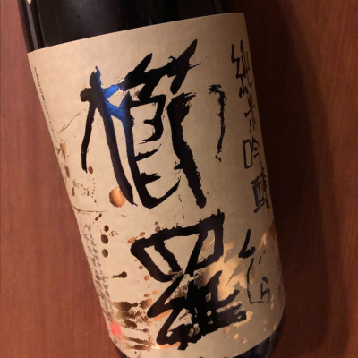 奈良県の酒