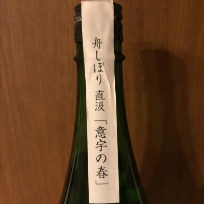 意宇(おう) - ページ2 | 日本酒 評価・通販 SAKETIME