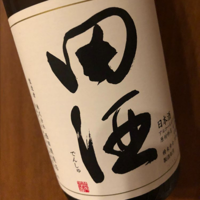 田酒のレビュー by_akiii