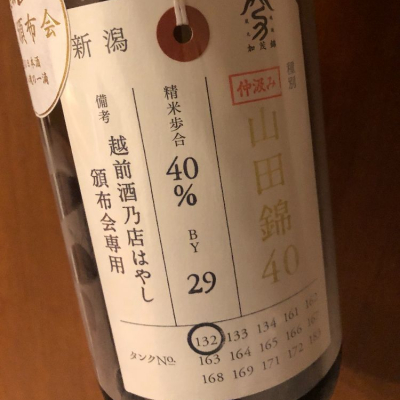 荷札酒のレビュー by_akiii