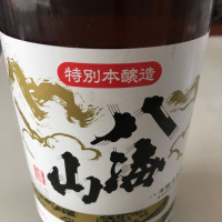 八海山