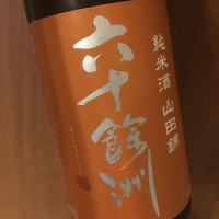 長崎県の酒