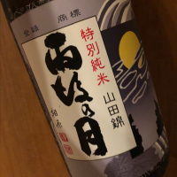 広島県の酒