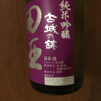 田酒のレビュー by_akiii