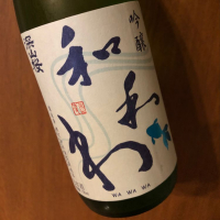 長野県の酒