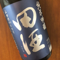 田酒のレビュー by_akiii