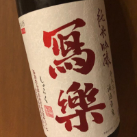 福島県の酒