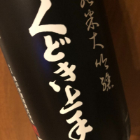 くどき上手
