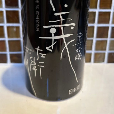 三重県の酒