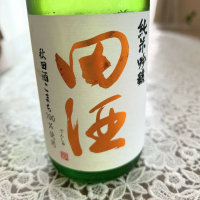 田酒
