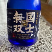 国士無双