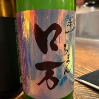 ロ万