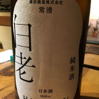 白老のレビュー by_neds