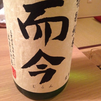 而今のレビュー by_neds