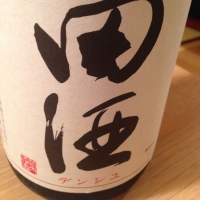 田酒