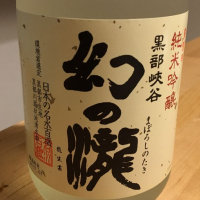 幻の瀧