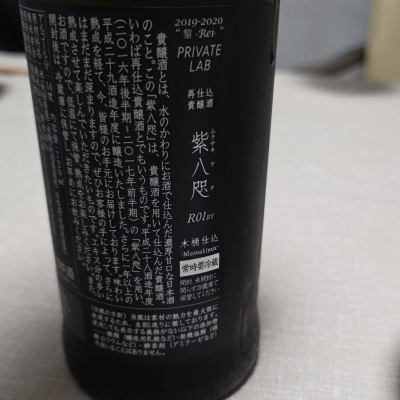 紫八咫(むらさきやた) | 日本酒 評価・通販 SAKETIME