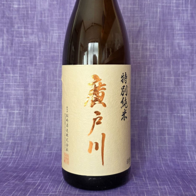 廣戸川のレビュー by_akim