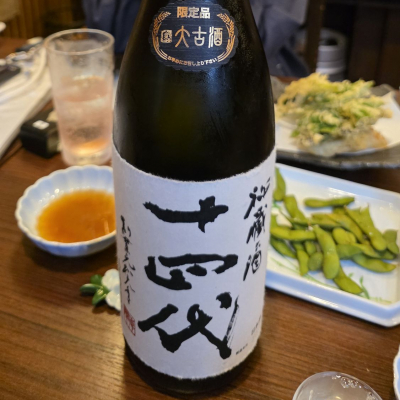 十四代のレビュー by_akim