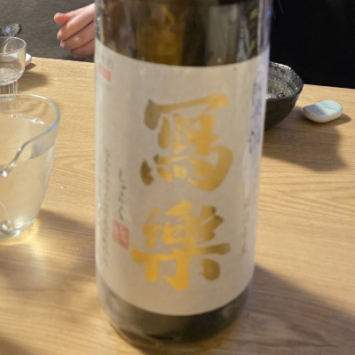 写楽（冩樂）のレビュー by_akim