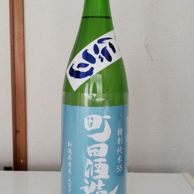 町田酒造のレビュー by_akim