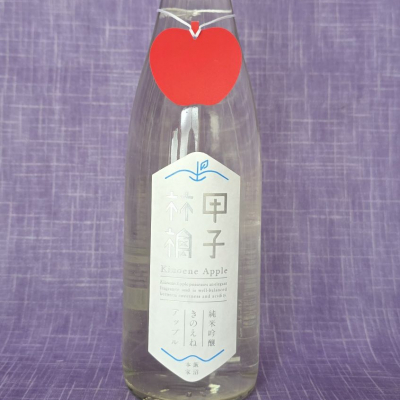 きのえねアップルのレビュー by_akim