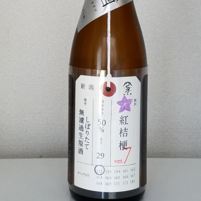 荷札酒のレビュー by_akim