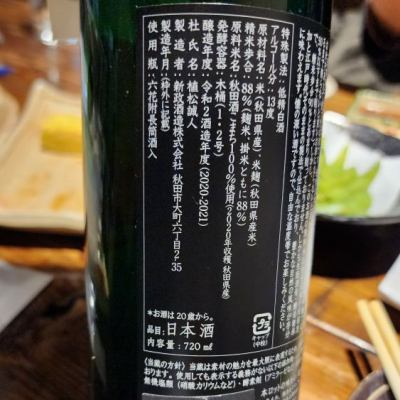 涅槃龜(にるがめ) - ページ8 | 日本酒 評価・通販 SAKETIME