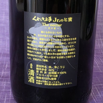 くどき上手(くどきじょうず) - ページ14 | 日本酒 評価・通販 SAKETIME