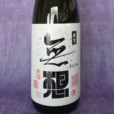 無想のレビュー by_akim