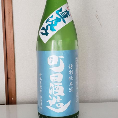 町田酒造のレビュー by_akim