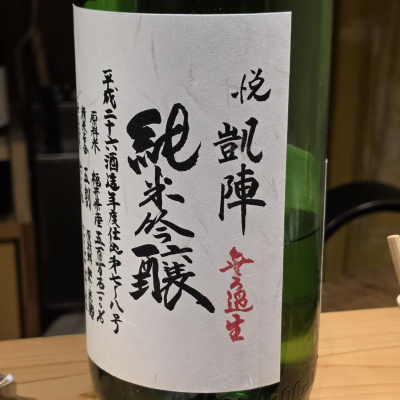 悦凱陣のレビュー by_akim