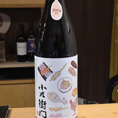 小左衛門のレビュー by_akim