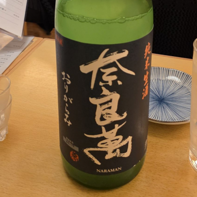 奈良萬のレビュー by_akim