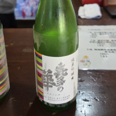 喜多の華のレビュー by_akim