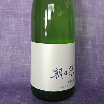 朝日栄のレビュー by_akim