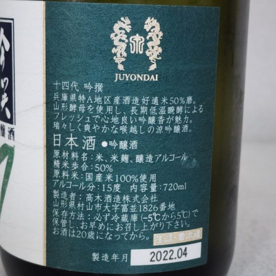 十四代吟撰吟醸酒720